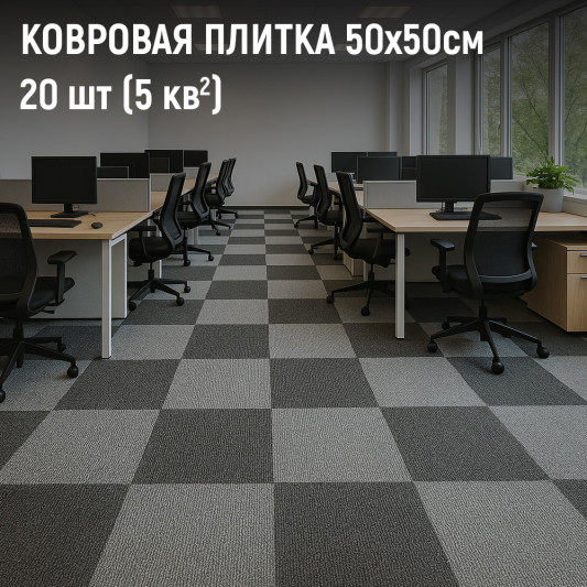 Ковровая плитка Daily 085